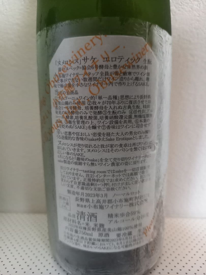 新品未開封 ソガペールエフィス　ヌメロシス 750ml×2本