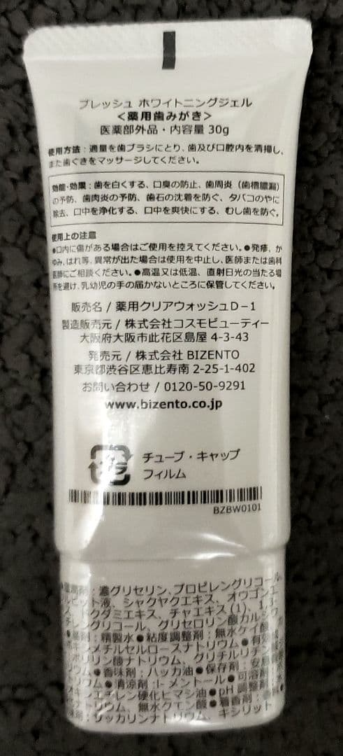 値下げしました！BREASH ホワイトニング歯みがき粉　バラ売り可！