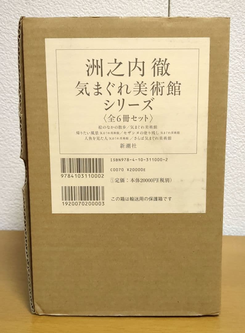 気まぐれ美術館シリーズ 全6冊セット
