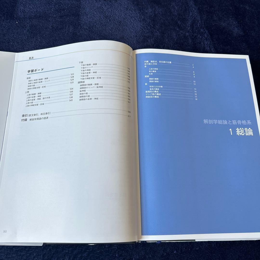 解剖学カラーアトラス 第9版