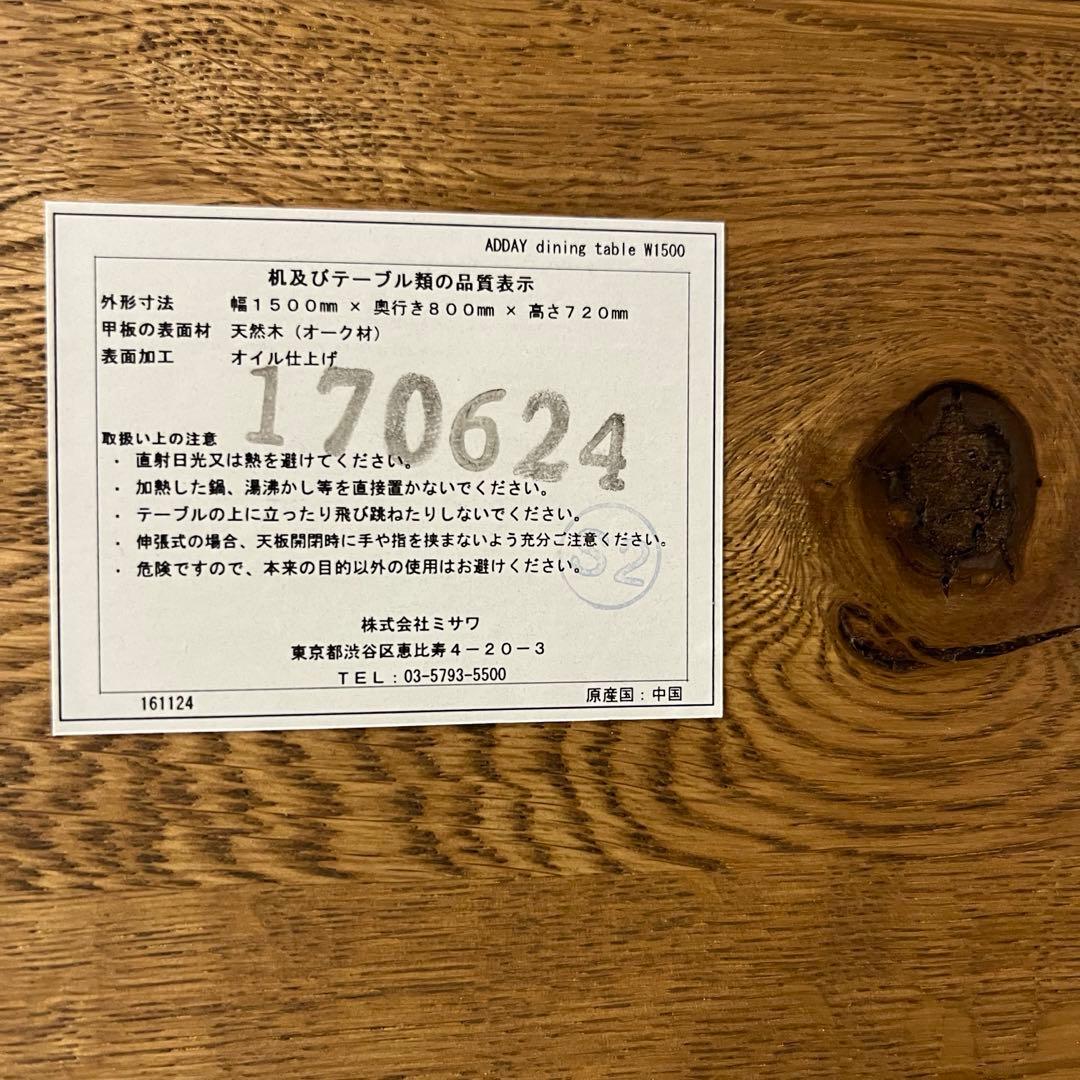 ウニコ ADDAY(アディ) ダイニングテーブル 定価8.9万
