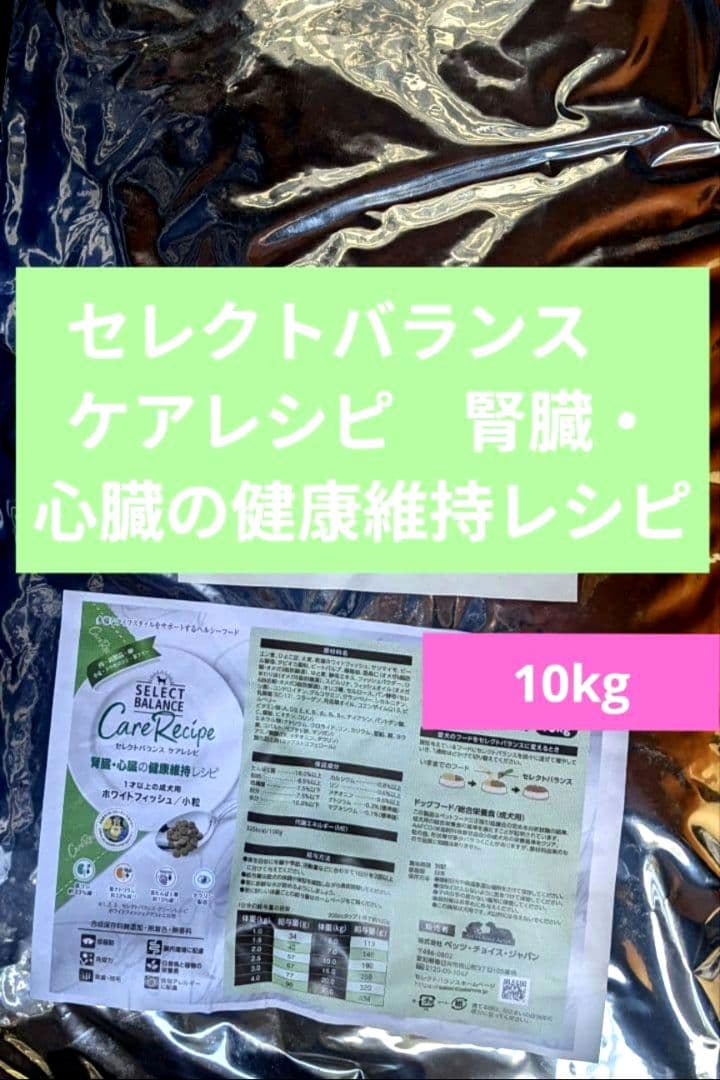 セレクトバランスケアレシピ　腎臓・心臓の健康維持レシピ ホワイトフィッシュ１０㎏