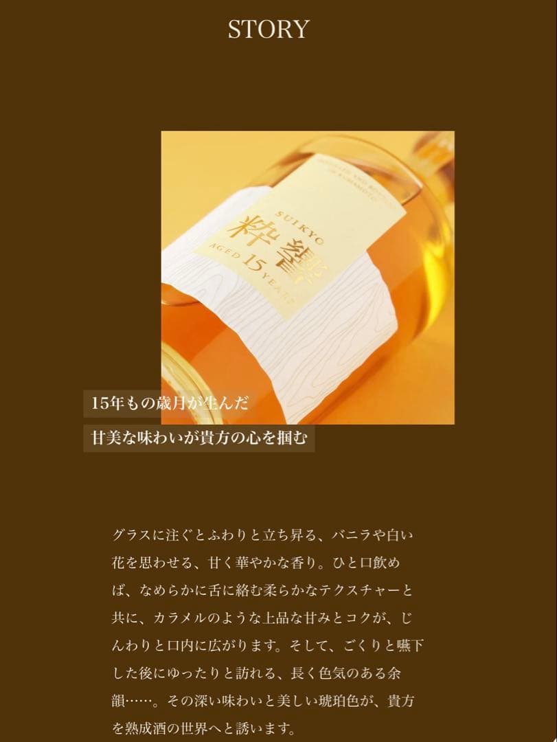 粋響 SUIKYO 15年 500ml 焼酎　数量限定発売品