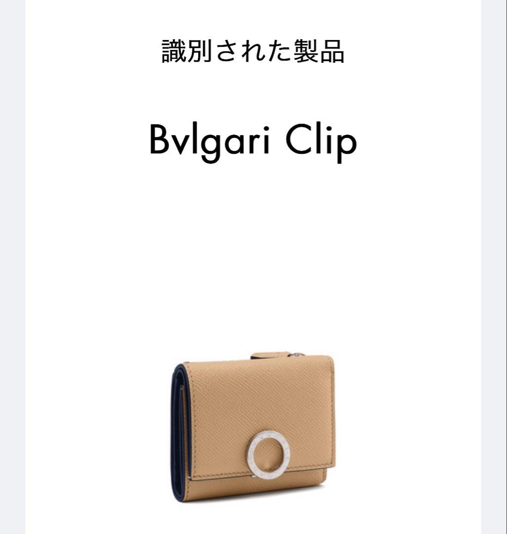 Bvlgari Clip 三つ折り財布 ベージュ