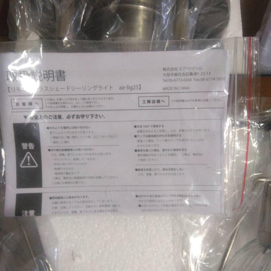 未使用　リモコン付き　ガラスシェードシーリングライト　シルバー　エアリゾーム