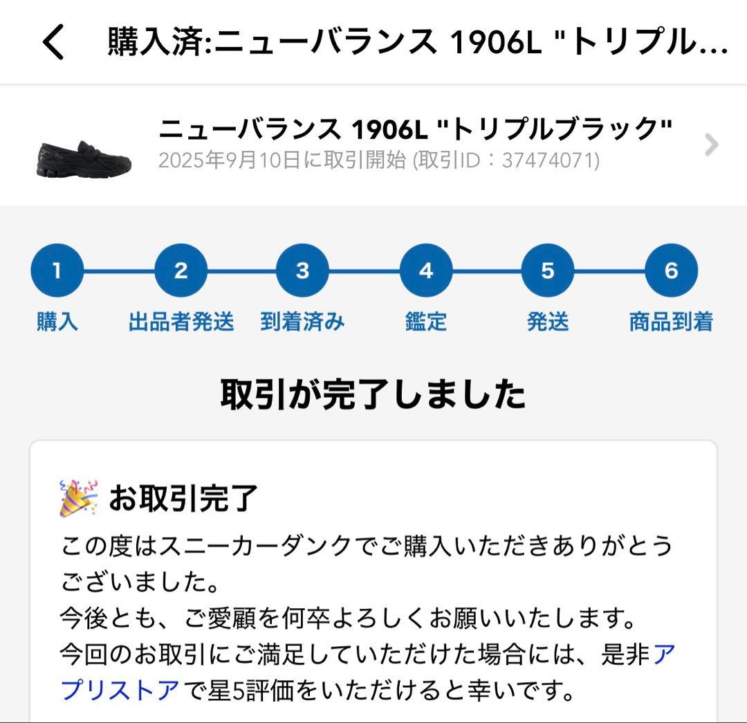 最終値下！！New Balance 1906 L トリプルブラック