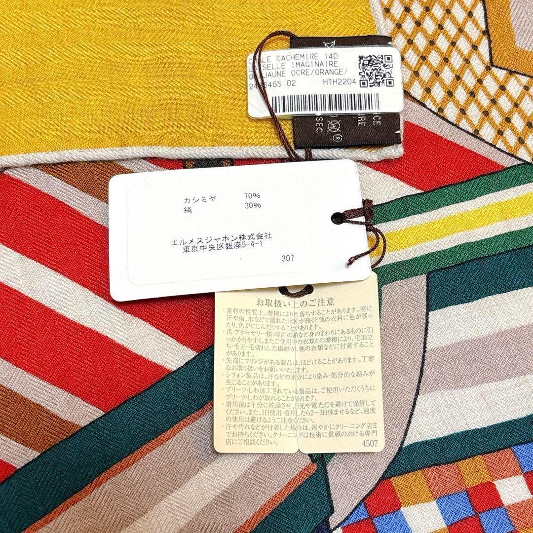 【未使用タグ付き】カレジェアン カレ140　空想の鞍 　カシミア　シルク