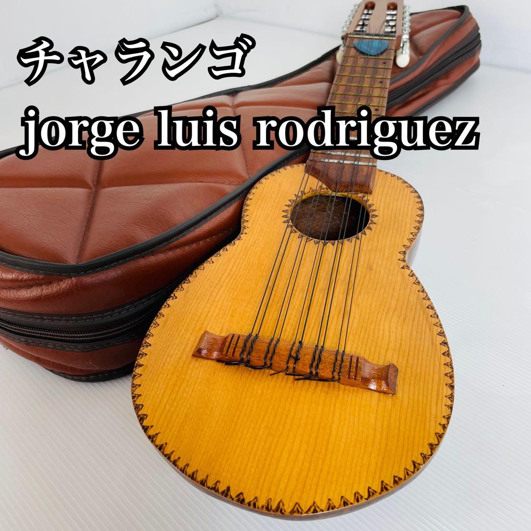 チャランゴ jorge luis rodriguez 南米民族楽器 レザーケース