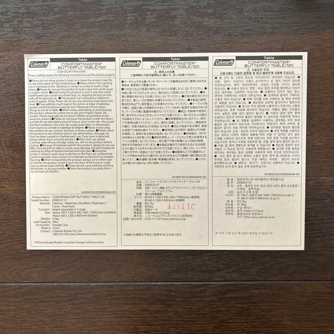 【美品】コールマン マスターシリーズ バタフライテーブル 120