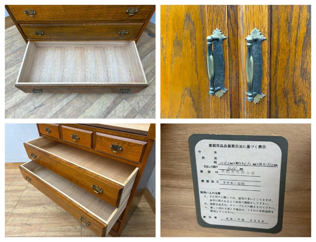 T7994☆美品☆三越家具☆カントリーハウス☆ブルージュ☆チェスト☆整理箪笥☆