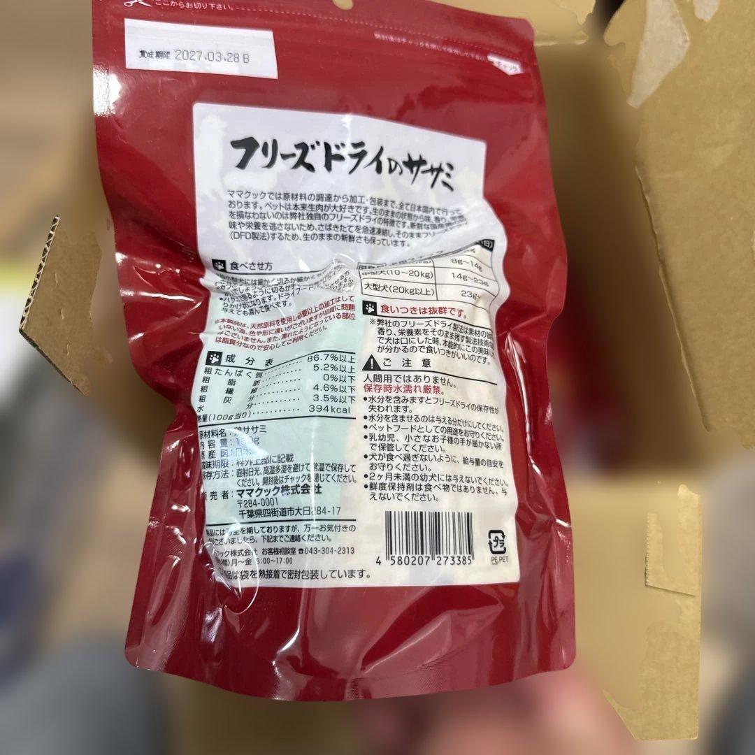 フリーズドライのササミ　１０袋