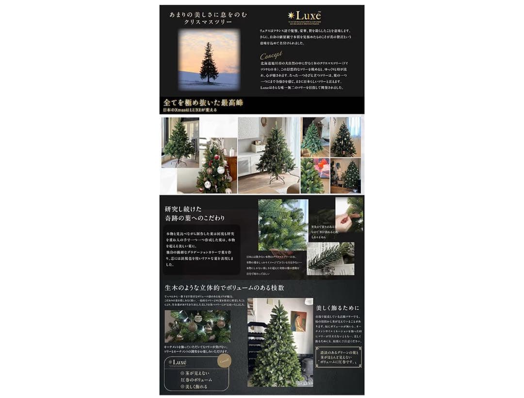 リュクスツリー Luxe(TM)正規品 150㎝ クリスマスツリー