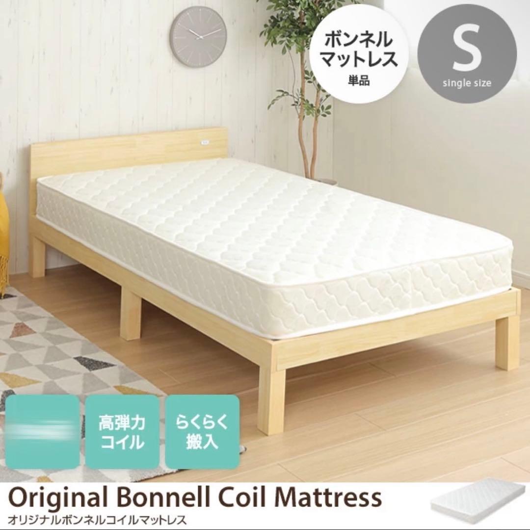 ボンネルコイルマットレス シングル