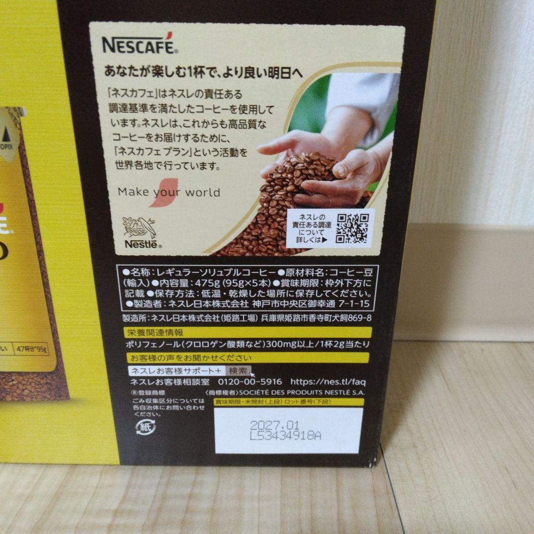 ネスレ　ゴールドブレンド　エコ&システム　5パック　3箱