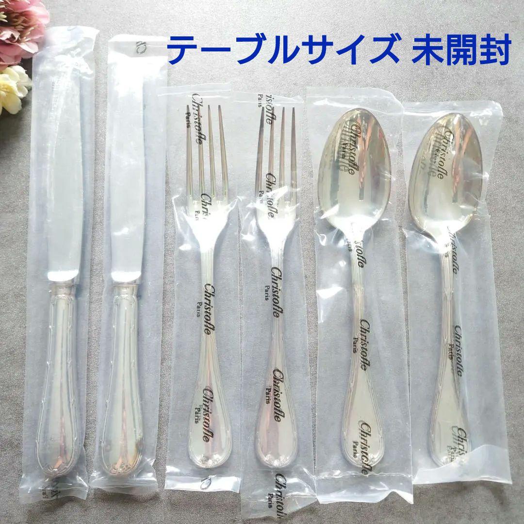 クリストフル リュバン テーブルサイズ 未開封 6点