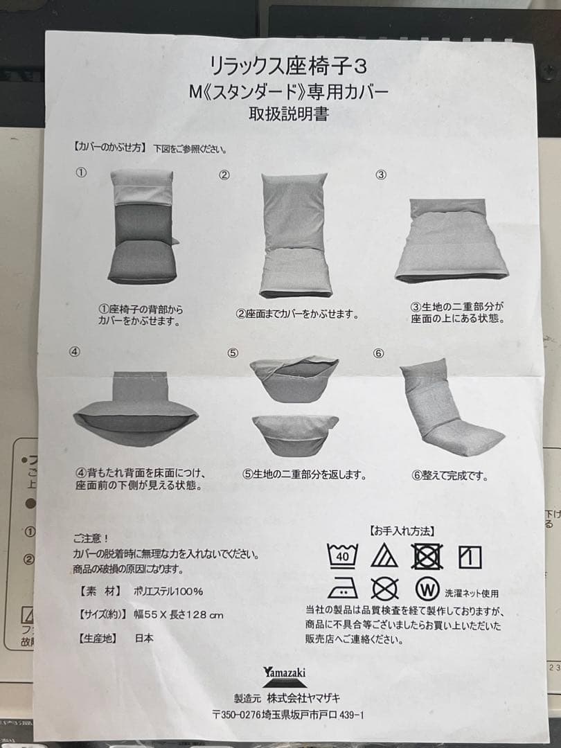 日本製[座椅子ヤマザキ] 4-M ブラウン 専用カバー付 3ヶ所リクライニング