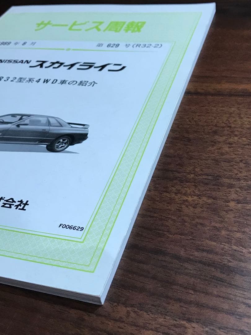 NISSAN スカイライン GT-Rサービスマニュアル 3冊セット