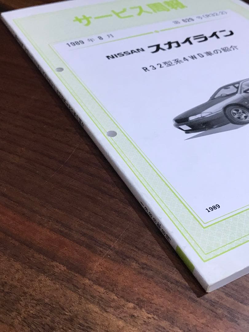 NISSAN スカイライン GT-Rサービスマニュアル 3冊セット