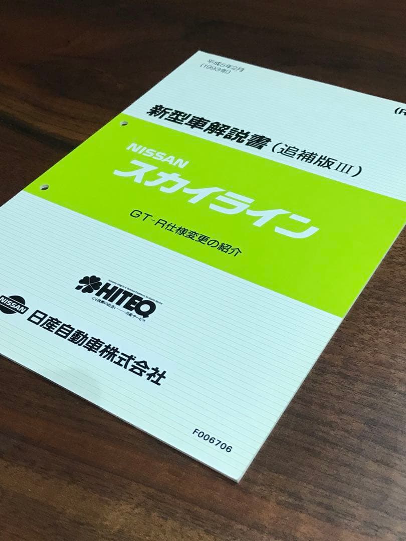 NISSAN スカイライン GT-Rサービスマニュアル 3冊セット
