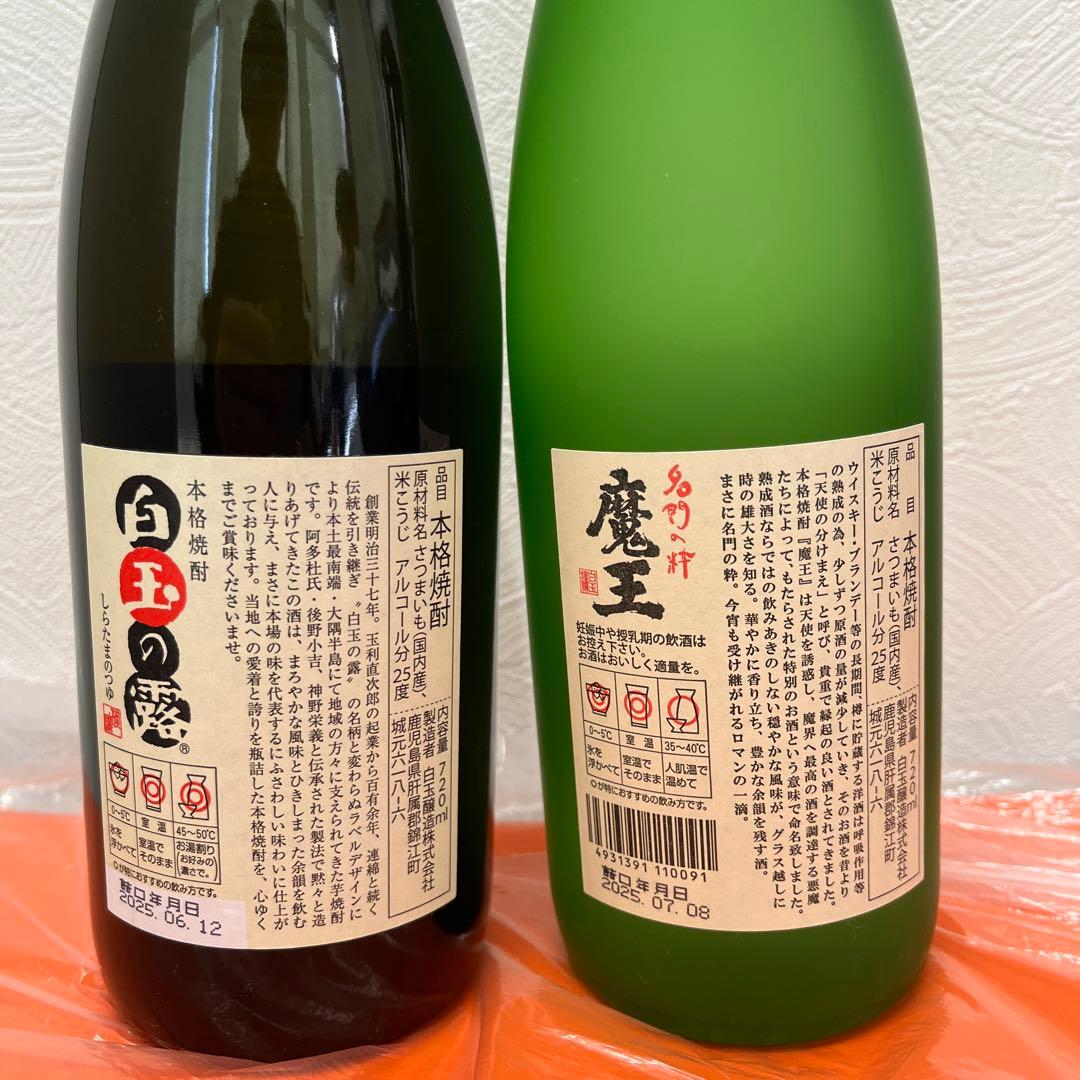 焼酎 白玉の露 & 魔王 720ml 2本セット