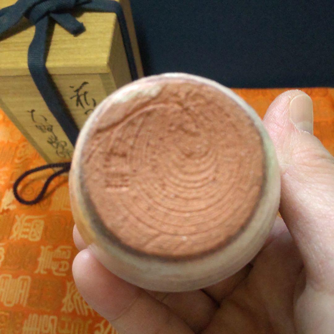 お値下げ。茶道具 萩焼大野瑞峰作　肩付茶入　新宮内間道仕服　共箱入