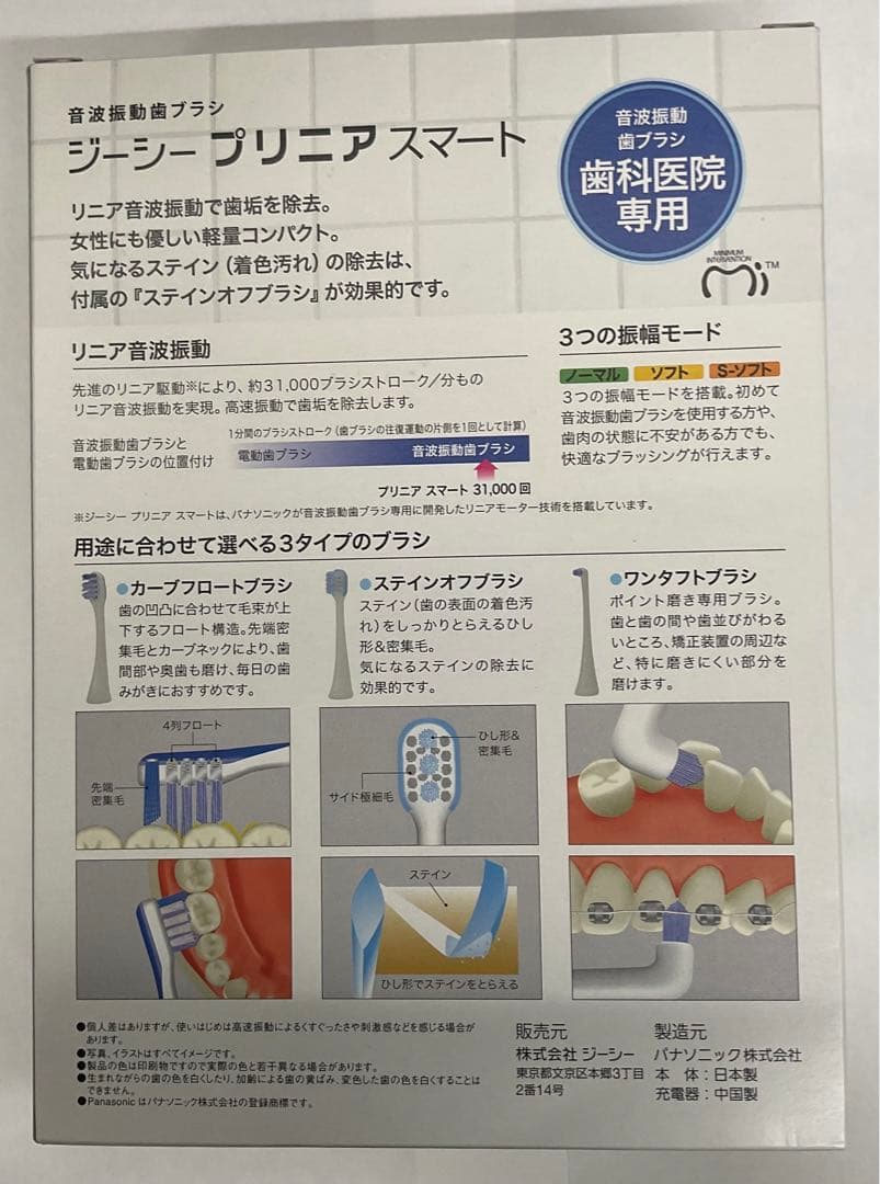 【未使用】Panasonic GC 電動歯ブラシ　プリニアスマート