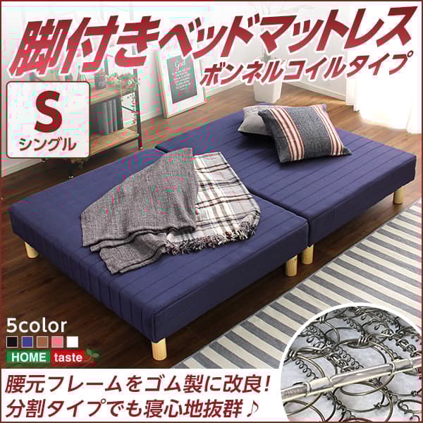 脚付きベットマットレス