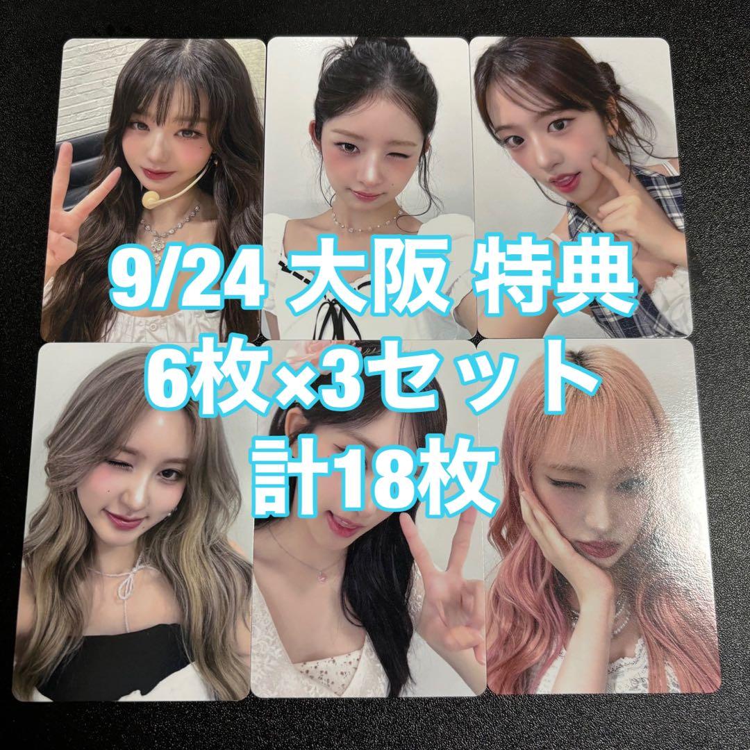 IVE secret 特典 オフイベ 大阪 9/24 18枚 コンプ トレカ