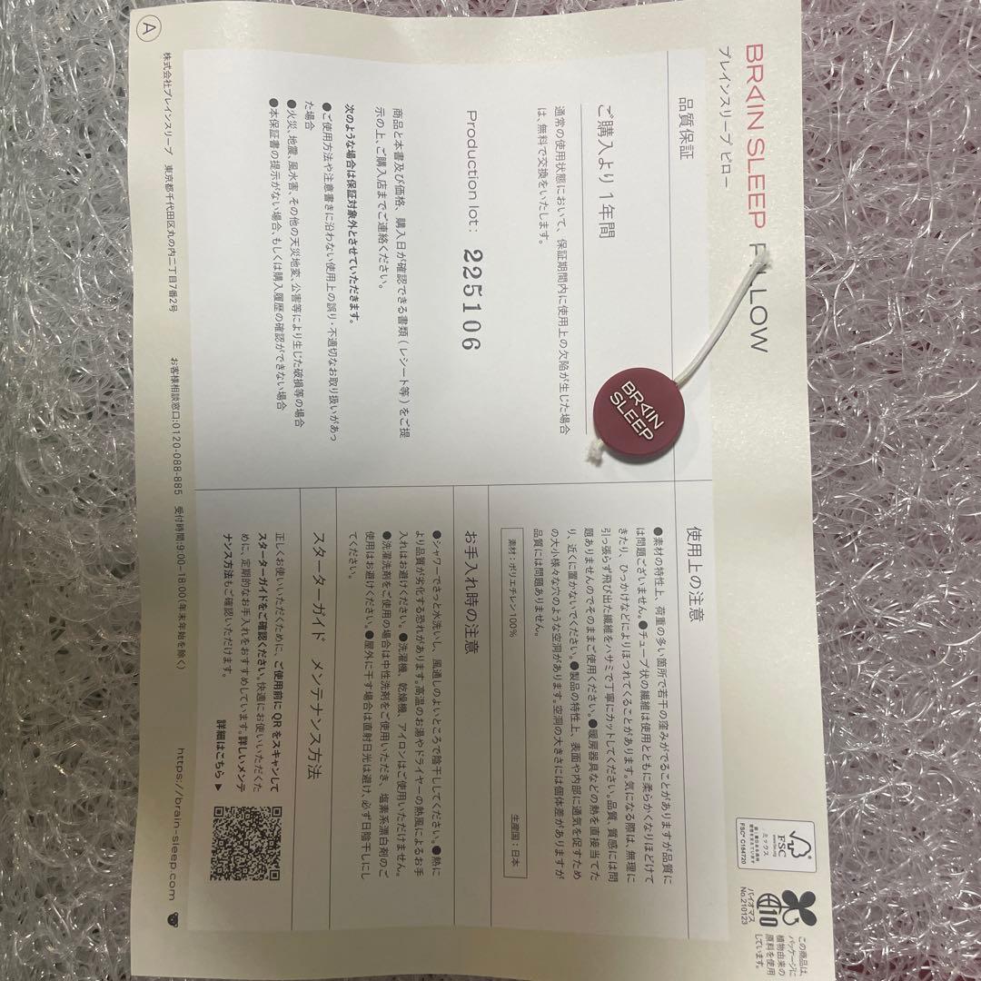 さ*様 ブレインスリープBRAIN SLEEP LOW低めの枕　美品、未使用カバ