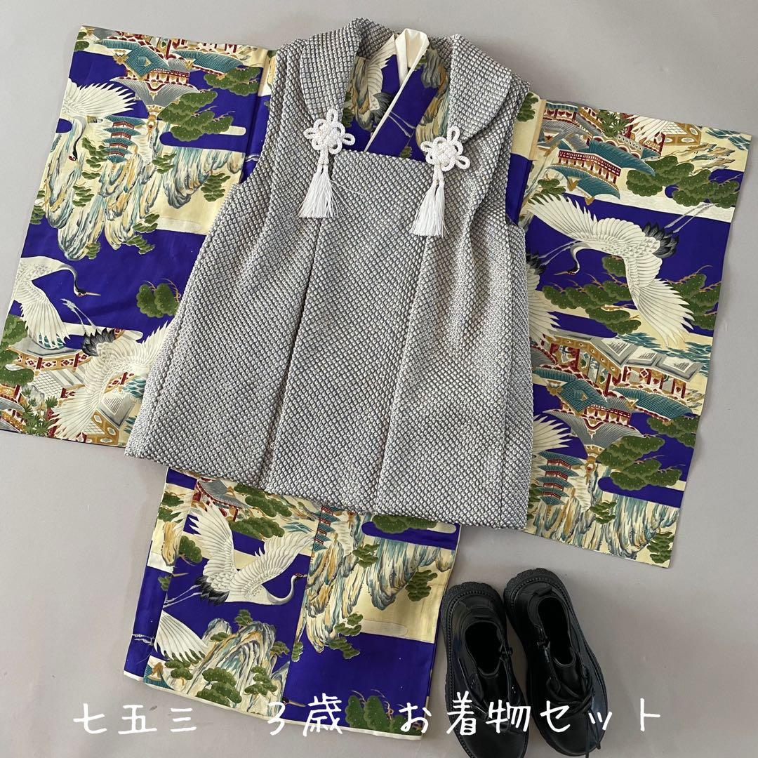七五三　3歳　男の子　アンティークお着物セット