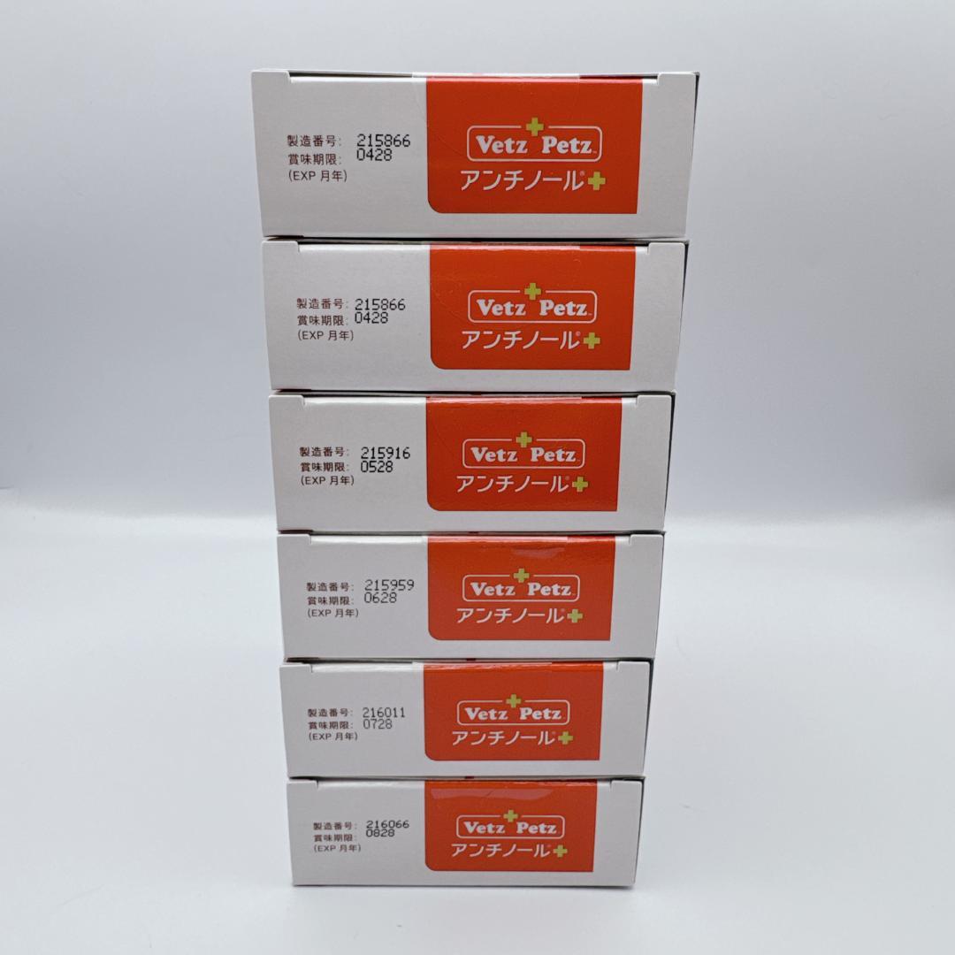 【正規品】 Vetz Petz アンチノールプラス ９０粒 ６箱 犬用 新品