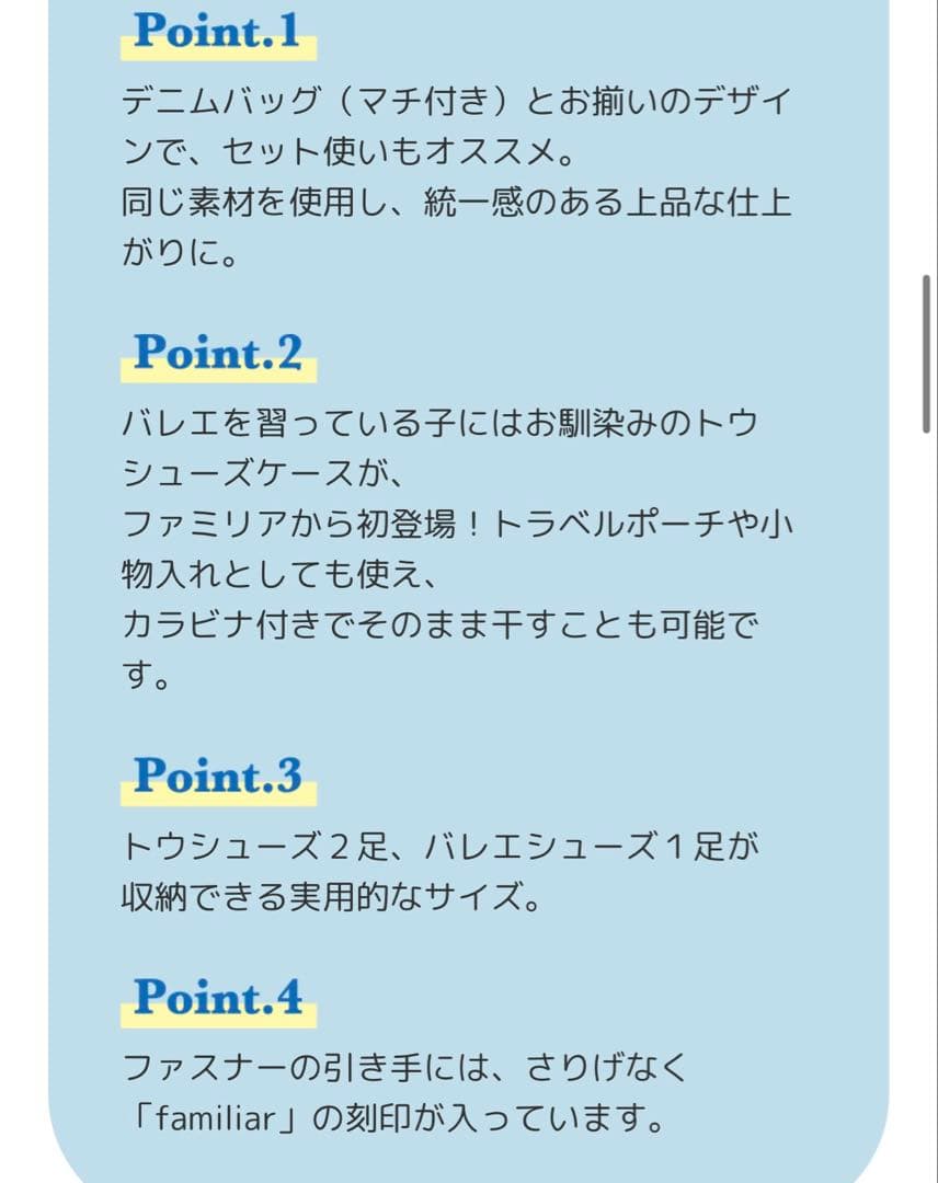 ファミリア　貞松・浜田バレエ団　familiar トウシューズケース　くるみ割り