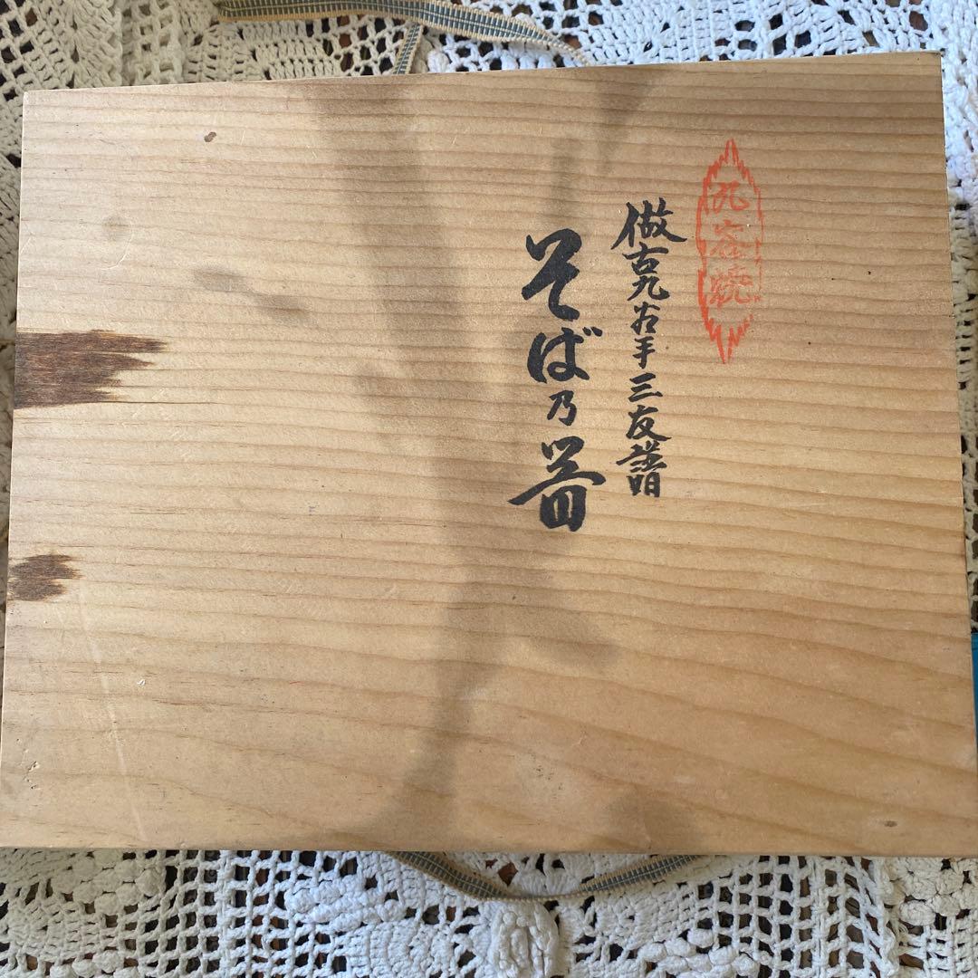 九谷焼　倣古九谷　蕎麦猪口　蕎麦つゆ入れ　圓山造　角福　青海波　蕎麦用食器セット