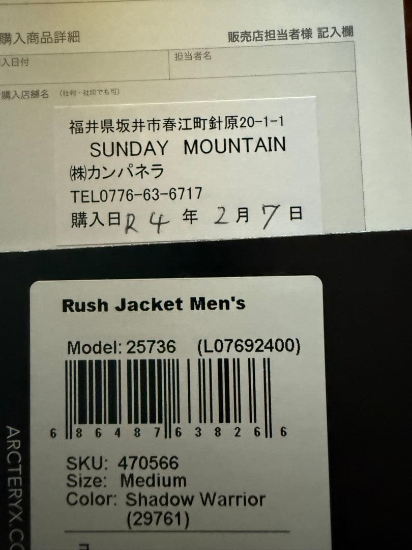 専用‼️アークテリクス　rush 希少カラー　M