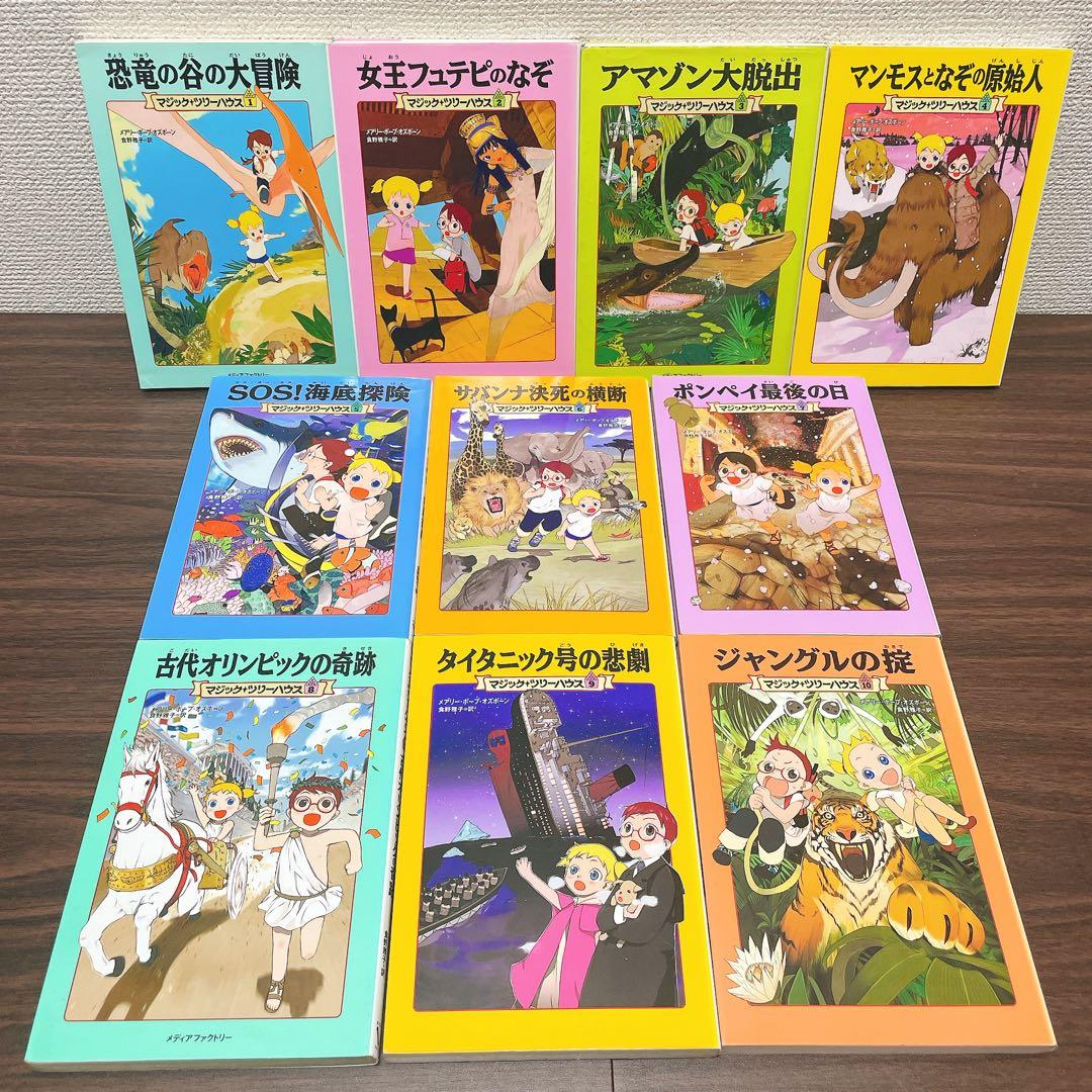 shiroさんリクエストマジック・ツリーハウス 【51冊セット】1-50巻抜け無