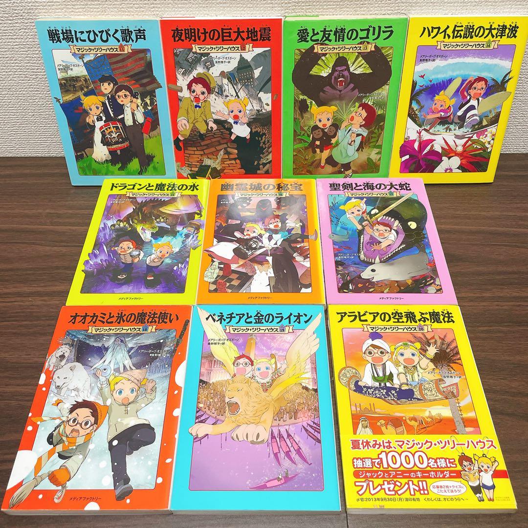 shiroさんリクエストマジック・ツリーハウス 【51冊セット】1-50巻抜け無