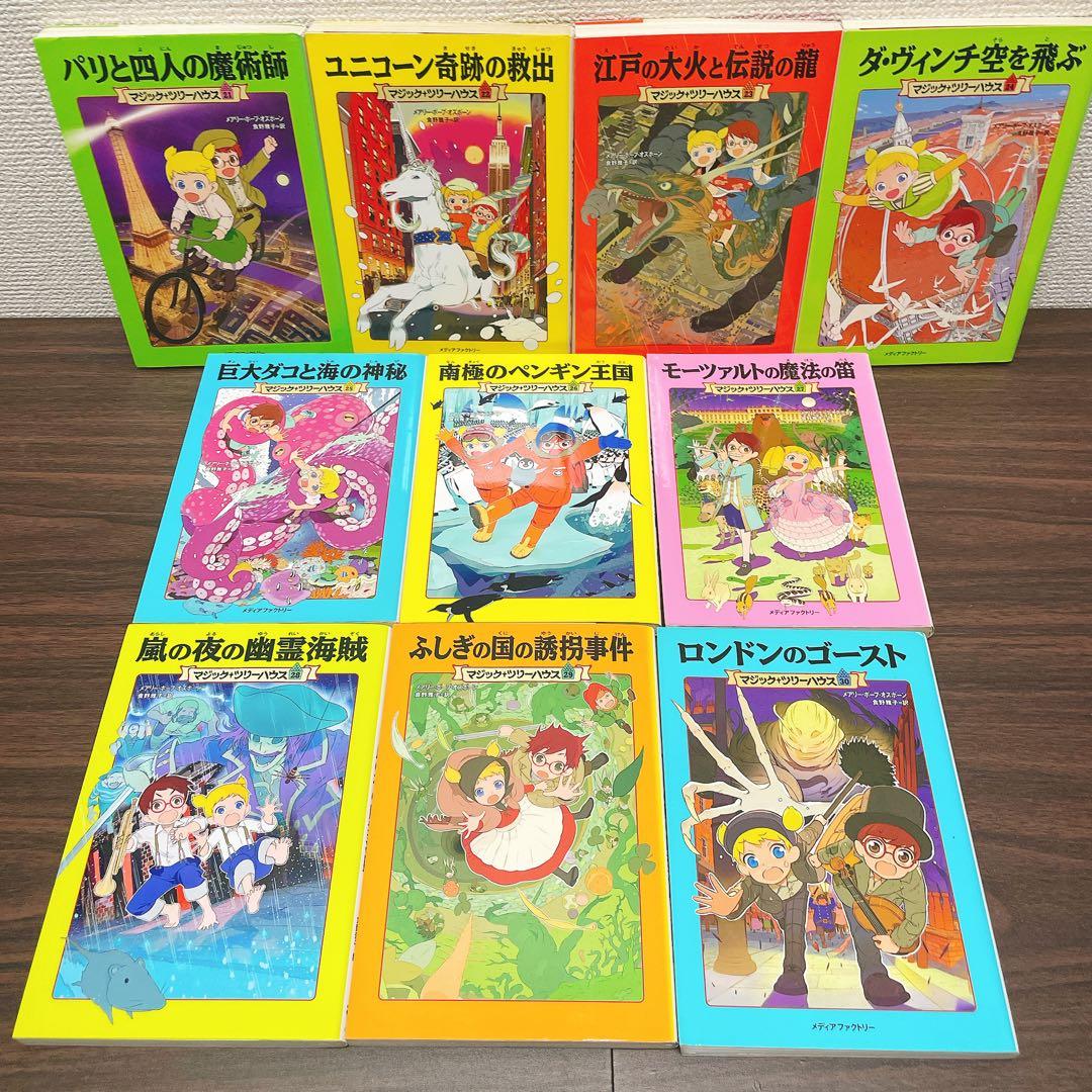 shiroさんリクエストマジック・ツリーハウス 【51冊セット】1-50巻抜け無