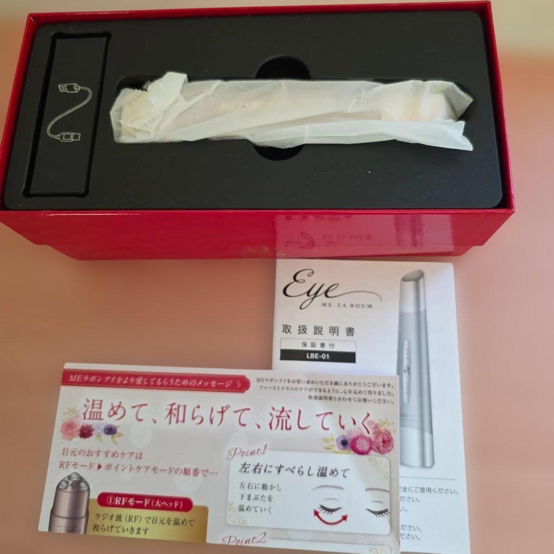 ME ラボンアイ 美顔器