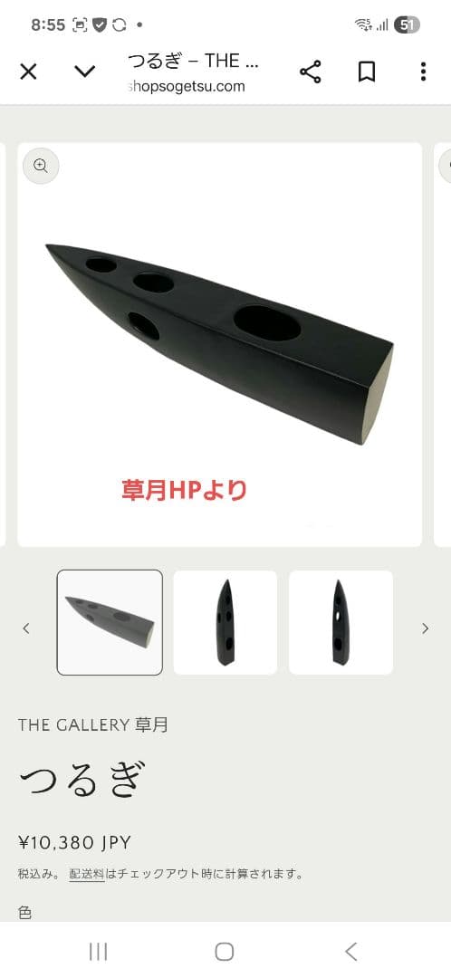 草月オリジナル花器　つるぎ　2点組