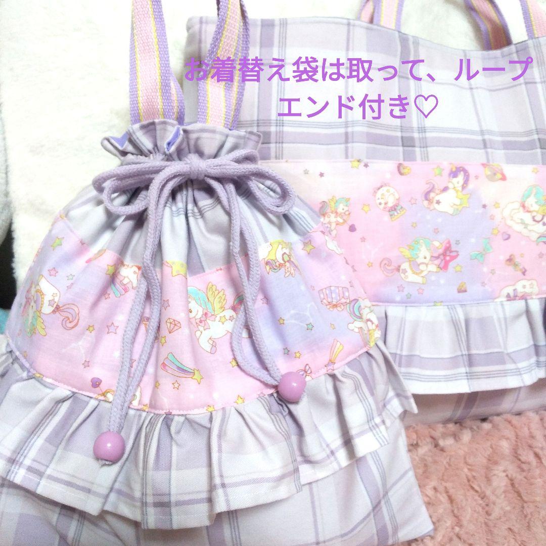 入園入学№454ピンク星座ユニコーン柄レッスンバック絵本お着替え袋上履きいれ