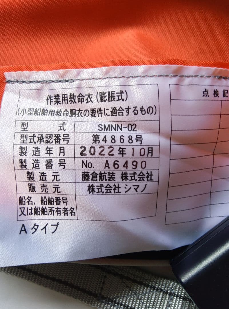 美品 シマノ ライフジャケット ブラック VF-051K 桜マーク