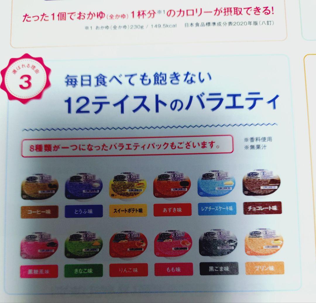 アイソカルハイカロリーゼリー 12種類（2個）×3箱　全72個。
