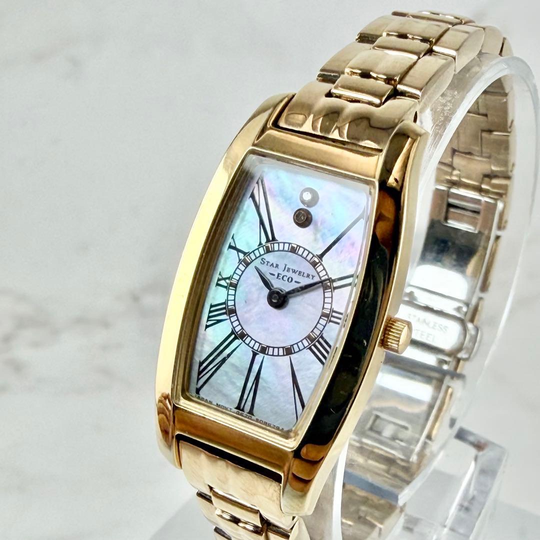 【稼働】 美品 スタージュエリー シェル文字盤 ゴールド 2Pダイヤ ソーラー