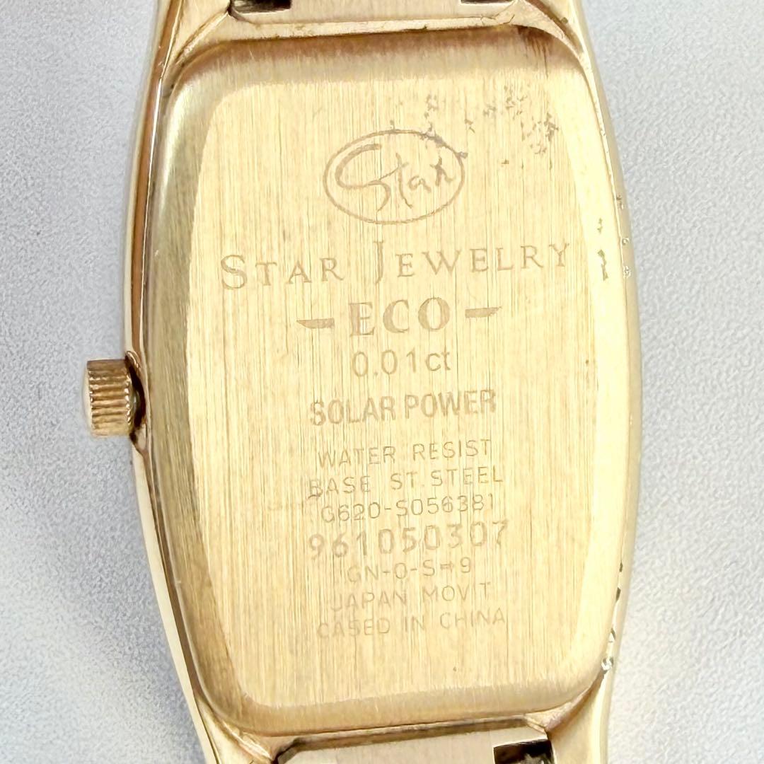 【稼働】 美品 スタージュエリー シェル文字盤 ゴールド 2Pダイヤ ソーラー