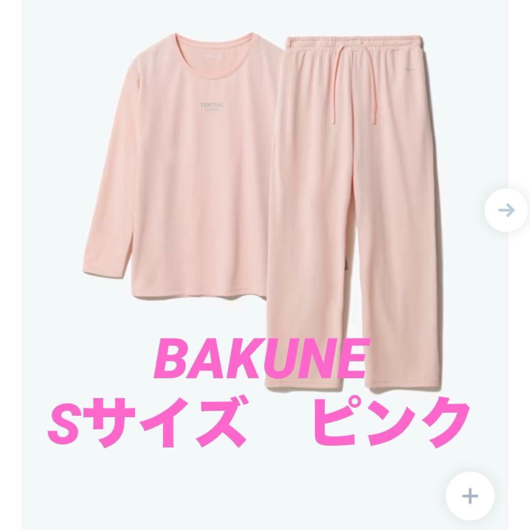 TENTIAL BAKUNE ルームウェアセット S ピンク