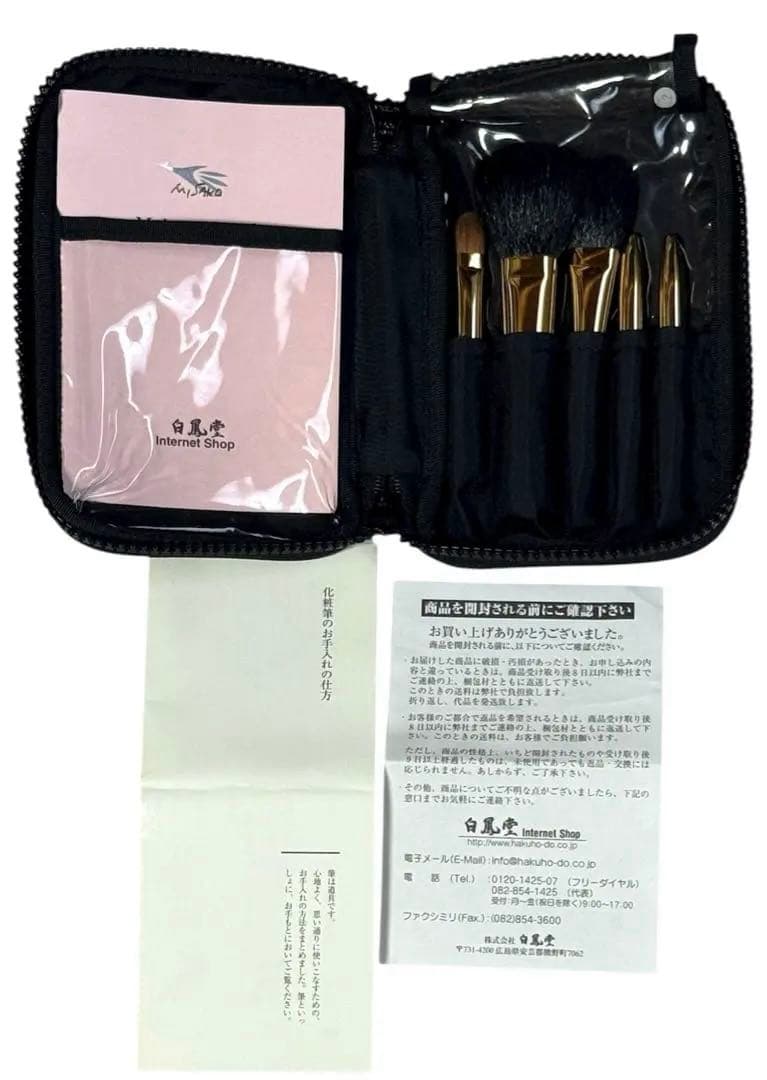 新品未使用　熊野筆　白鳳堂　化粧筆&ポーチ　セット