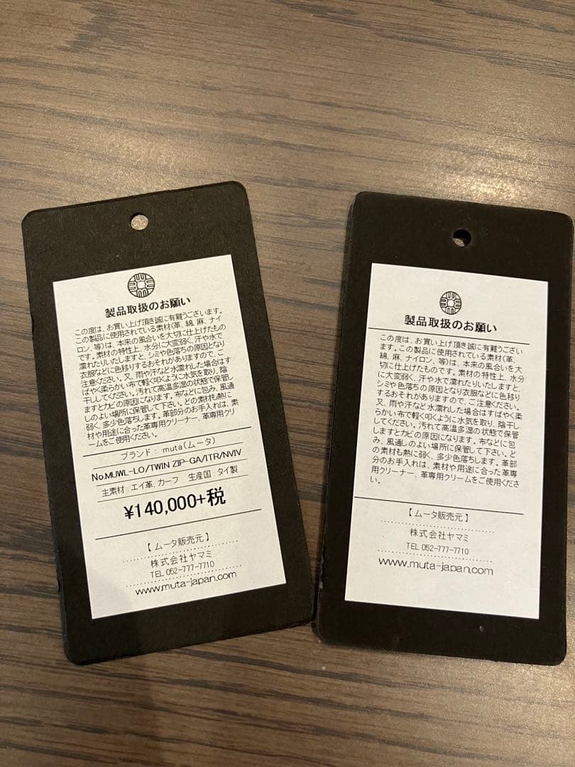 ムータの長財布です。 2026年の福袋に入っていたもので、新品未使用です。