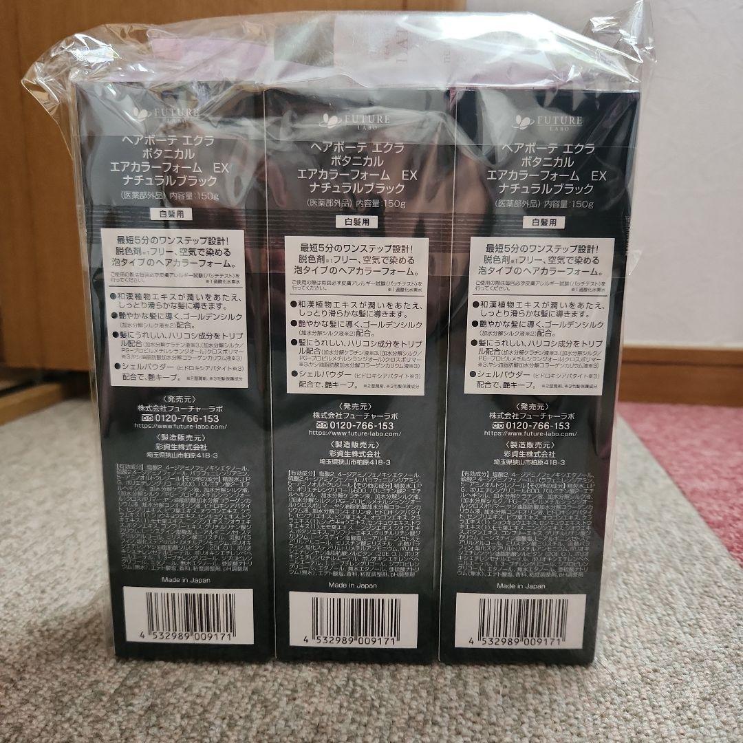 ヘアボーテエクラ ボタニカル エアカラーフォームEX ナチュラルブラック 15…