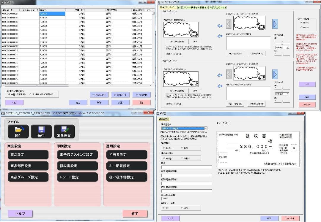610設定無料タッチパネルAndroidカシオV-R200インボイスレジスター