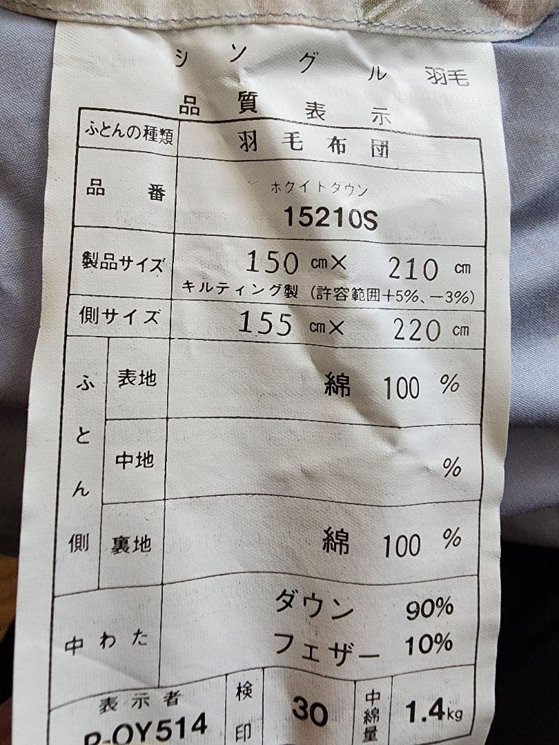 花柄　羽毛布団